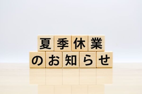 川崎市宮前区鷺沼のさくら歯科クリニックの夏季休業のお知らせ